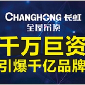 长虹 招聘_又一国产巨头跌下神坛,市值暴跌470亿,八千万卖掉办公大楼